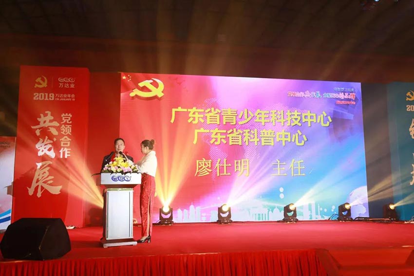 “黨領合作共發(fā)展 眾聚匠心鑄品牌”萬達業(yè)主題年會隆重舉行