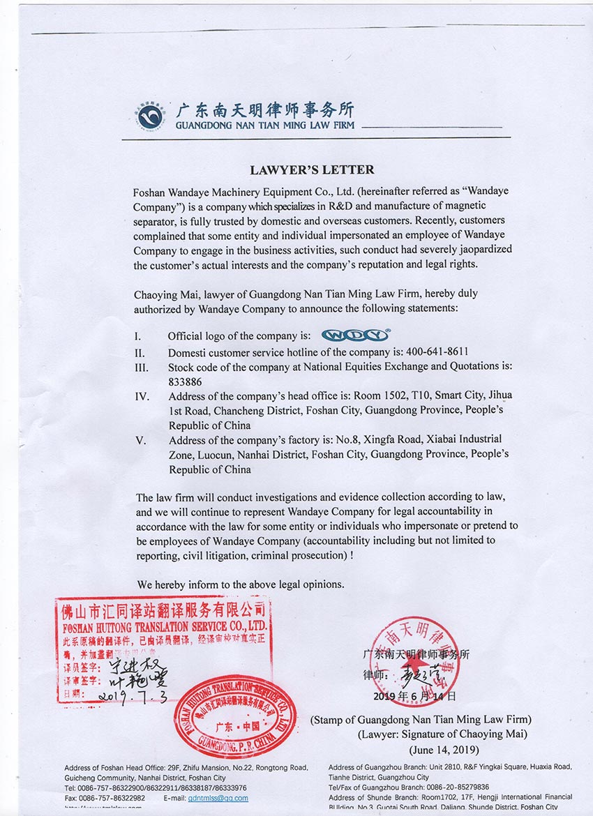 【萬達業(yè)】關于假冒我公司名義進行經(jīng)營的聲明