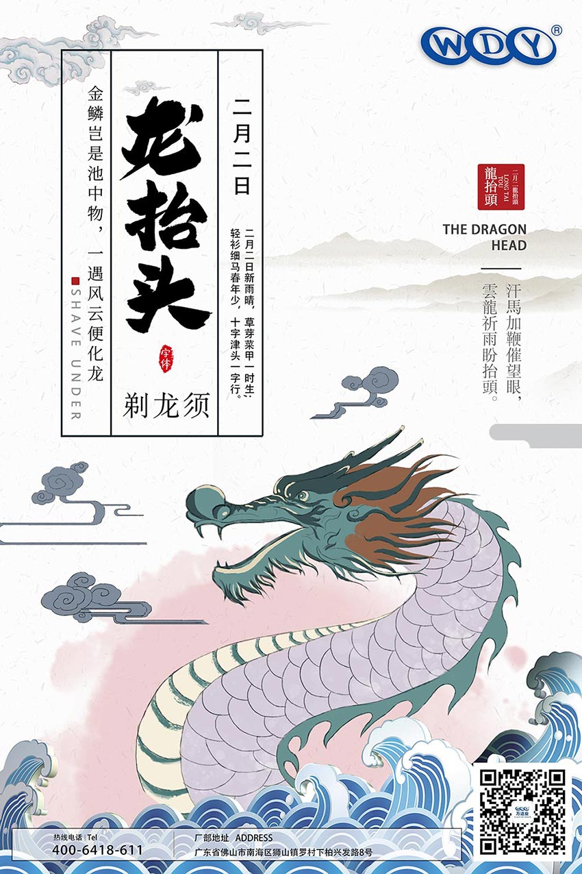 二月二，龍?zhí)ь^