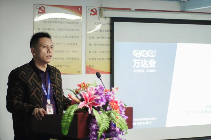 萬達(dá)業(yè)研發(fā)、生產(chǎn)2020年度工作總結(jié)暨2021年度工作計(jì)劃專題會(huì)議